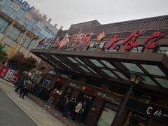 -东明生活广场(凉城购物中心店)