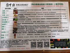 -十方新概念素食餐厅(厚街店)