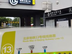 -五道口(地铁站)