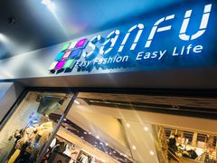 -三福百货(石路店)