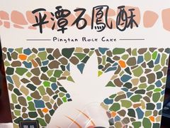 -石头会唱歌融来+北港岚台两岸交流中心