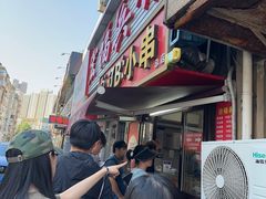 -辽B·小串(总店)
