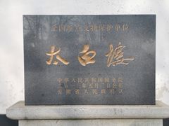 -采石矶-马鞍山太白楼