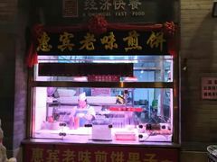 门面-惠宾饭庄(中山路店)