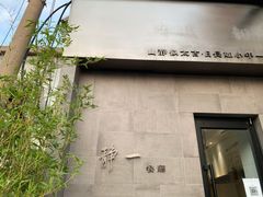 -静一餐厅·湖北菜(前门创始店)