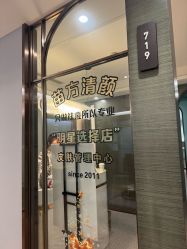 -苗方清颜·祛痘皮肤管理