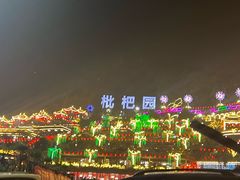 -枇杷园食为鲜火锅(南山店)