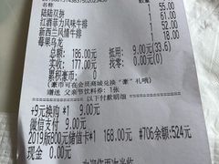 账单-豪客来牛排(中央花苑店)
