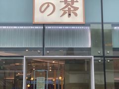 门面-奈雪的茶(观前街店)