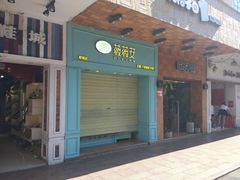 门面-薇薇安千层蛋糕(府城店)