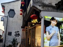 -松鹤楼(山塘街店)