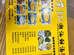 -黄记潮汕甜汤(贝底田坊店)