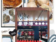 -粤仔湾砂锅粥(宜兴八佰伴店)