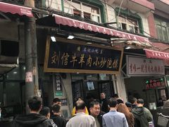 门面-刘信牛羊肉小炒泡馍(回民街店)