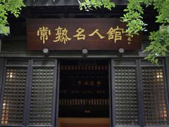 -常熟方塔园