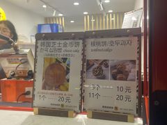 -莫朗核桃饼(虹泉路店)
