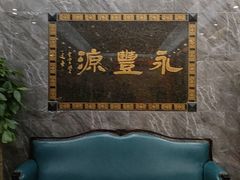 -永丰源大酒店(人民中路店)