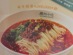 -眉州小吃(石景山店)
