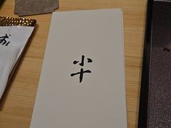 -小十Omakase(地王大厦店)