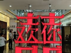 -宁波鄞州万达广场