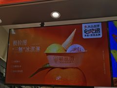 -极拉图·现制冰淇淋(梅溪湖新天地步步高店)