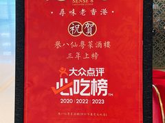 -誉八仙粤菜(万象天地店)