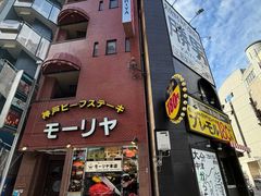 -神户牛排餐厅MOURIYA(总店)