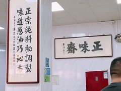 -正味斋锅巴菜(西北角店)