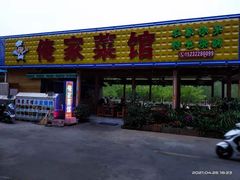 门面-俺家菜馆(百里峡店)