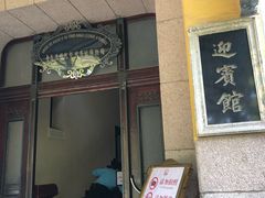 -青岛德国总督楼旧址博物馆