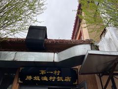 -胖姐渔村(中源大道店)