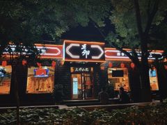 门面-顺承小院儿
