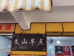 -文山荷鲜居(翠湖店)