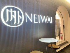 -NEIWAI内外(大学路店)