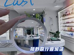 -视野联行眼镜蔡司·依视路官方授权店(顺城店)