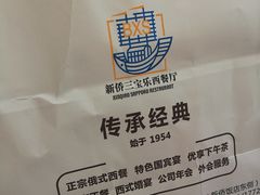 -新侨三宝乐面包店(崇文门店)