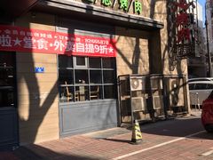 -一心烤肉(延安路店)