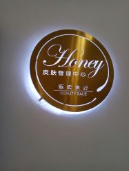 -哈妮皮肤管理中心