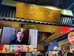 门面-寿奶茶·鲜奶与茶(合生汇购物中心店)