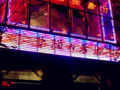 门面-华梅西餐厅(哈尔滨中央大街店)