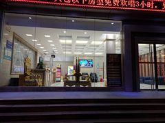 -幸福时光KTV(纬六路店)