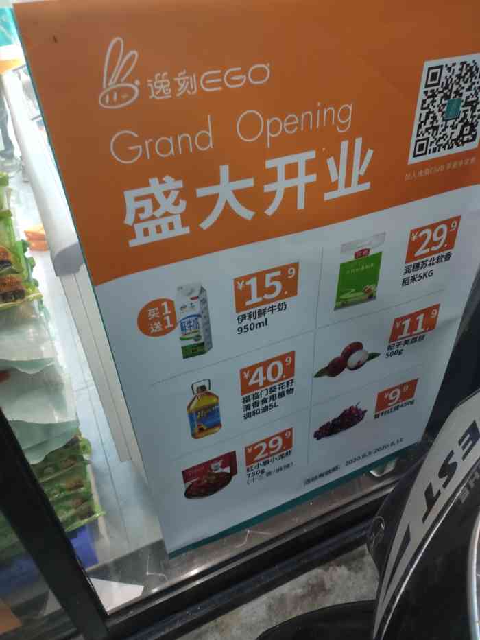 逸刻ego(南泉路店)-"逸刻ego是一家超市便利店.南泉北路店位.