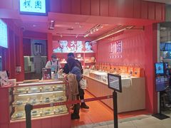 -阮大兴糕团(日月光中心店)