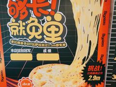 -比格比萨自助(宋家庄店)