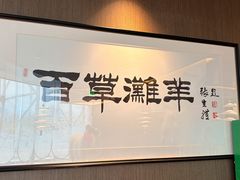 -百草滩羊清水涮羊肉·清真·宁夏盐池滩羊(莲花桥店)
