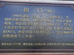 -绥芬河国门景区