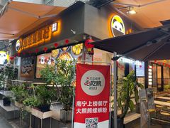 -大熊熊螺蛳粉(埌西店)