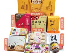 -鹏城八珍深圳特产手信(罗湖店)