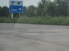 -大青沟风景区