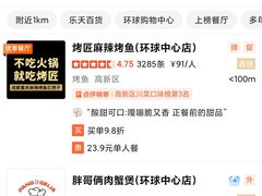 经典麻辣烤鱼-烤匠麻辣烤鱼(环球中心店)